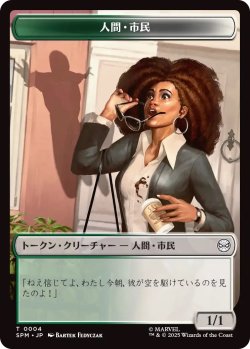 画像2: コピー トークン：人間・市民 トークン/Copy Token：Human・Citizen Token 【No.1/No.4】 (SPM)