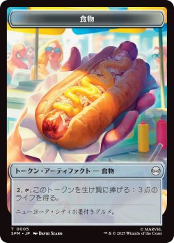画像1: 食物 トークン：ロボット トークン/Food Token：Robot Token 【No.5/No.6】 (SPM)