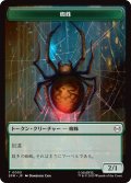 蜘蛛 トークン:食物 トークン/Spider Token:Food Token 【No.3/No.5】 (SPM)