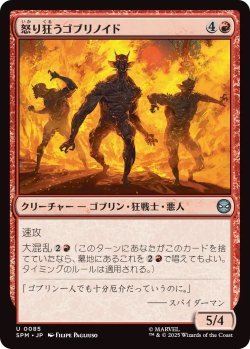 画像1: 怒り狂うゴブリノイド/Raging Goblinoids (SPM)《Foil》