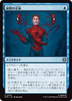 画像1: 秘密の正体/Secret Identity (SPM)《Foil》