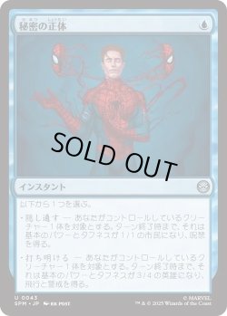 画像1: 秘密の正体/Secret Identity (SPM)《Foil》