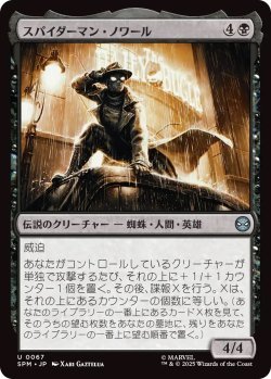 画像1: スパイダーマン・ノワール/Spider-Man Noir (SPM)《Foil》
