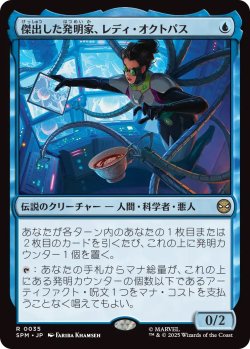 画像1: 傑出した発明家、レディ・オクトパス/Lady Octopus, Inspired Inventor (SPM)《Foil》