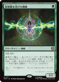 画像1: 放射線を浴びた蜘蛛/Radioactive Spider (SPM)《Foil》
