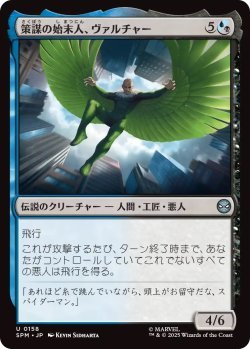 画像1: 策謀の始末人、ヴァルチャー/Vulture, Scheming Scavenger (SPM)《Foil》