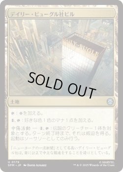 画像1: デイリー・ビューグル社ビル/Daily Bugle Building (SPM)《Foil》