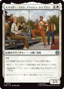 画像1: スパイダー・ファン、フラッシュ・トンプソン/Flash Thompson, Spider-Fan (SPM)《Foil》
