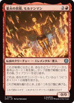 画像1: 業火の具現、モルテンマン/Molten Man, Inferno Incarnate (SPM)《Foil》
