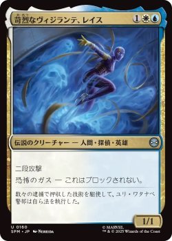 画像1: 苛烈なヴィジランテ、レイス/Wraith, Vicious Vigilante (SPM)《Foil》