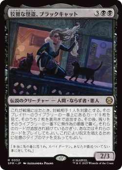 画像1: 狡猾な怪盗、ブラックキャット/Black Cat, Cunning Thief (SPM)《Foil》