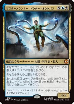 画像1: マスタープランナー、ドクター・オクトパス/Doctor Octopus, Master Planner (SPM)《Foil》