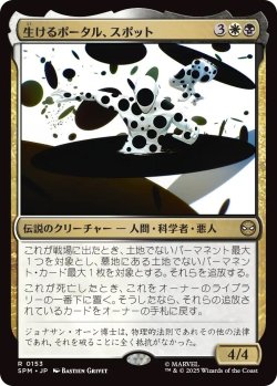 画像1: 生けるポータル、スポット/The Spot, Living Portal (SPM)《Foil》