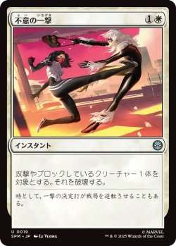 画像1: 不意の一撃/Sudden Strike (SPM)《Foil》