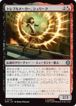 画像1: トレブルメーカー、シュリーク/Shriek, Treblemaker (SPM)《Foil》
