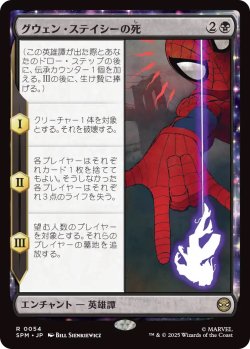 画像1: グウェン・ステイシーの死/The Death of Gwen Stacy (SPM)《Foil》