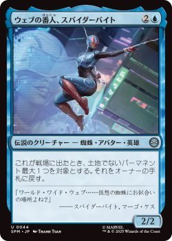 画像1: ウェブの番人、スパイダーバイト/Spider-Byte, Web Warden (SPM)《Foil》
