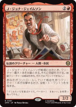 画像1: Ｊ・ジョナ・ジェイムソン/J. Jonah Jameson (SPM)《Foil》