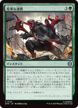 画像1: 見事な連携/Terrific Team-Up (SPM)《Foil》