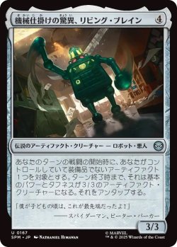 画像1: 機械仕掛けの驚異、リビング・ブレイン/Living Brain, Mechanical Marvel (SPM)《Foil》