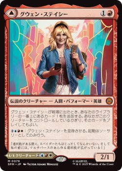画像1: グウェン・ステイシー/Gwen Stacy (SPM)《Foil》