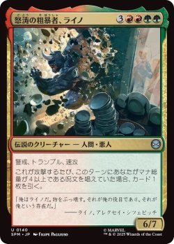 画像1: 怒涛の粗暴者、ライノ/Rhino, Barreling Brute (SPM)《Foil》
