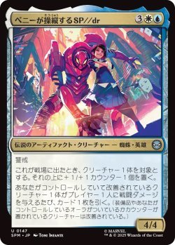 画像1: ペニーが操縦するSP//dr/SP//dr, Piloted by Peni (SPM)《Foil》
