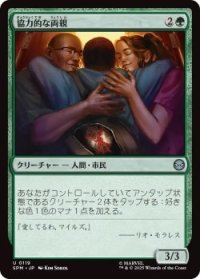 協力的な両親/Supportive Parents (SPM)《Foil》