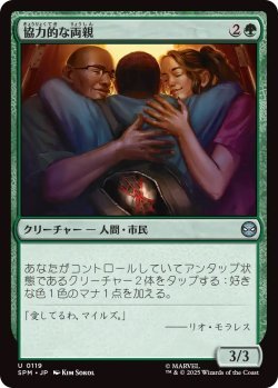 画像1: 協力的な両親/Supportive Parents (SPM)《Foil》