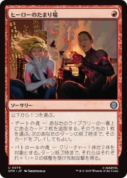 画像1: ヒーローのたまり場/Heroes' Hangout (SPM)《Foil》