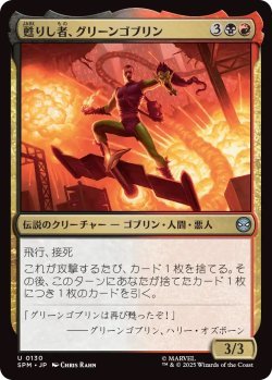 画像1: 甦りし者、グリーンゴブリン/Green Goblin, Revenant (SPM)《Foil》