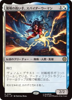 画像1: 驚嘆の救い手、スパイダーウーマン/Spider-Woman, Stunning Savior (SPM)《Foil》