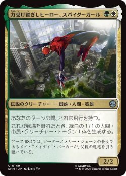 画像1: 力受け継ぎしヒーロー、スパイダーガール/Spider-Girl, Legacy Hero (SPM)《Foil》