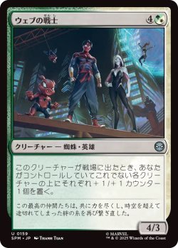 画像1: ウェブの戦士/Web-Warriors (SPM)《Foil》