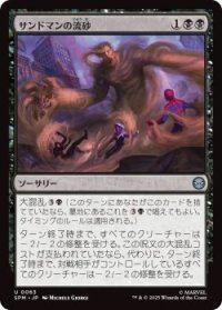 サンドマンの流砂/Sandman's Quicksand (SPM)《Foil》
