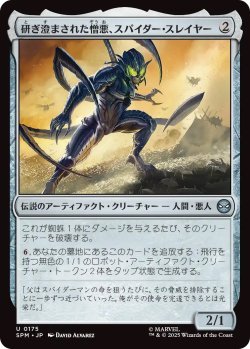 画像1: 研ぎ澄まされた憎悪、スパイダー・スレイヤー/Spider-Slayer, Hatred Honed (SPM)《Foil》