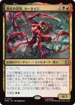 画像1: 真紅の混沌、カーネイジ/Carnage, Crimson Chaos (SPM)《Foil》