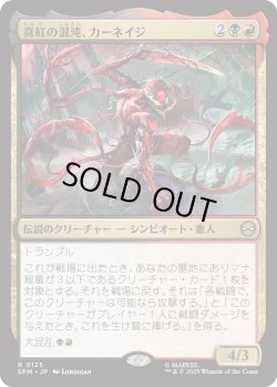 画像1: 真紅の混沌、カーネイジ/Carnage, Crimson Chaos (SPM)《Foil》