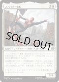 スパイダーUK/Spider-UK (SPM)《Foil》
