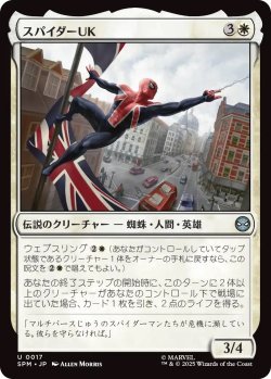 画像1: スパイダーUK/Spider-UK (SPM)《Foil》