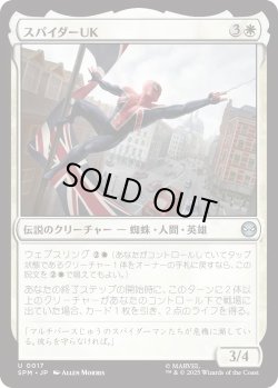 画像1: スパイダーUK/Spider-UK (SPM)《Foil》