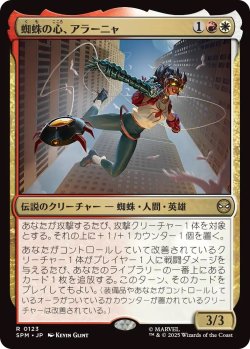 画像1: 蜘蛛の心、アラーニャ/Araña, Heart of the Spider (SPM)《Foil》