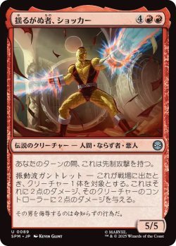 画像1: 揺るがぬ者、ショッカー/Shocker, Unshakable (SPM)《Foil》