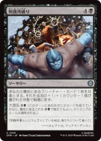 刑務所破り/Prison Break (SPM)《Foil》