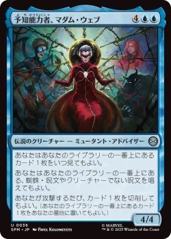 画像1: 予知能力者、マダム・ウェブ/Madame Web, Clairvoyant (SPM)《Foil》