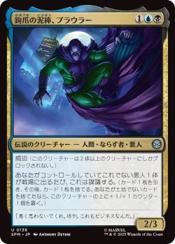 画像1: 鉤爪の泥棒、プラウラー/Prowler, Clawed Thief (SPM)《Foil》