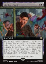 パーカー・ラック/Parker Luck (SPM)【拡張アート版】《Foil》