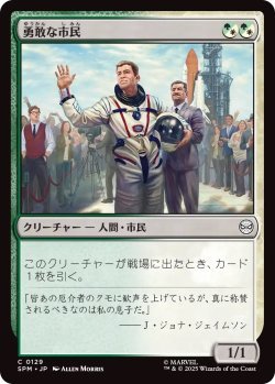 画像1: 勇敢な市民/Gallant Citizen (SPM)《Foil》
