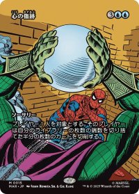 心の傷跡/Traumatize (MAR)