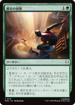 画像1: 都市の偵察/Scout the City (SPM)《Foil》